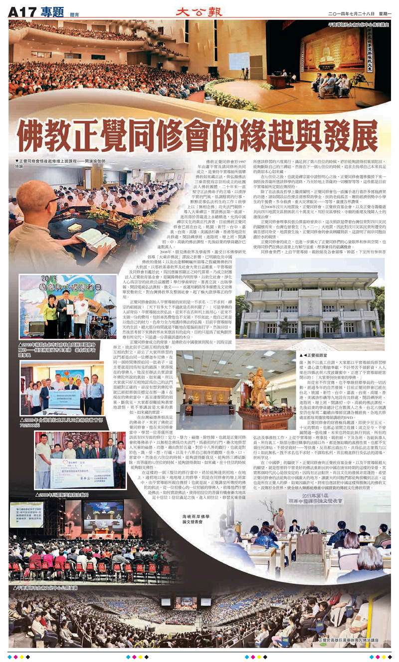 香港大公报(二○一四年七月二十八日星期一) A17专题